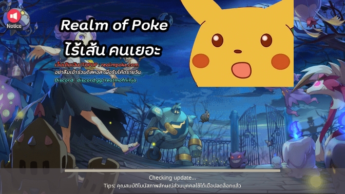 Realm of Poke(Private Server)