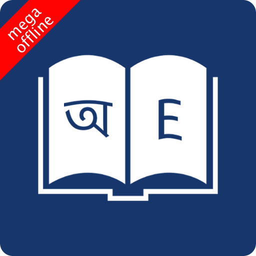 Bangla Dictionary mod apk10.4.9 For Android