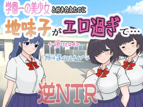 Gakuen Ichi no Bishoujo to Tsukiaeta noni game1.0.0 For Android